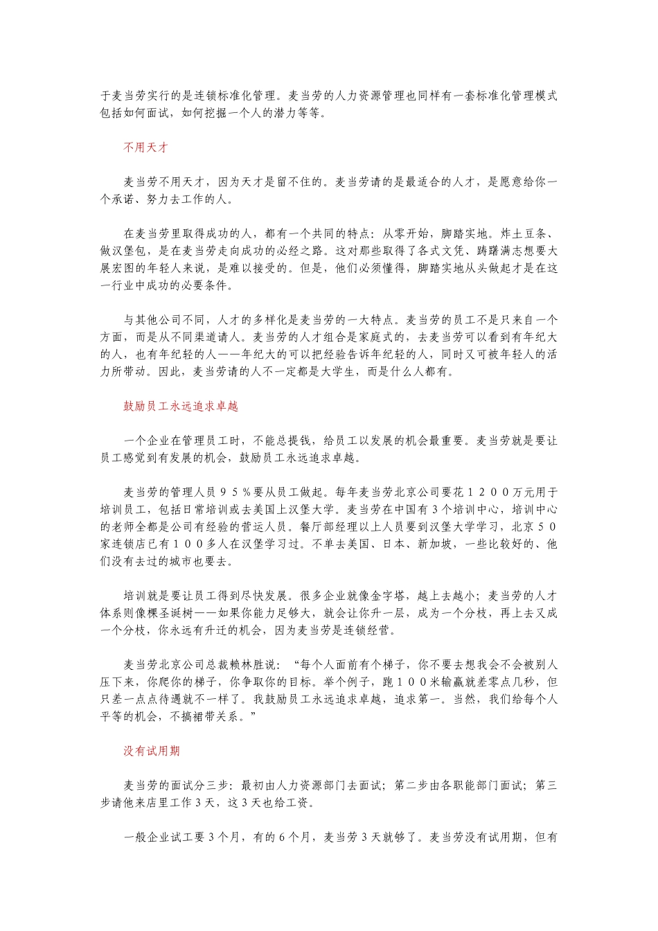浅谈麦当劳的人力资源管理_第2页