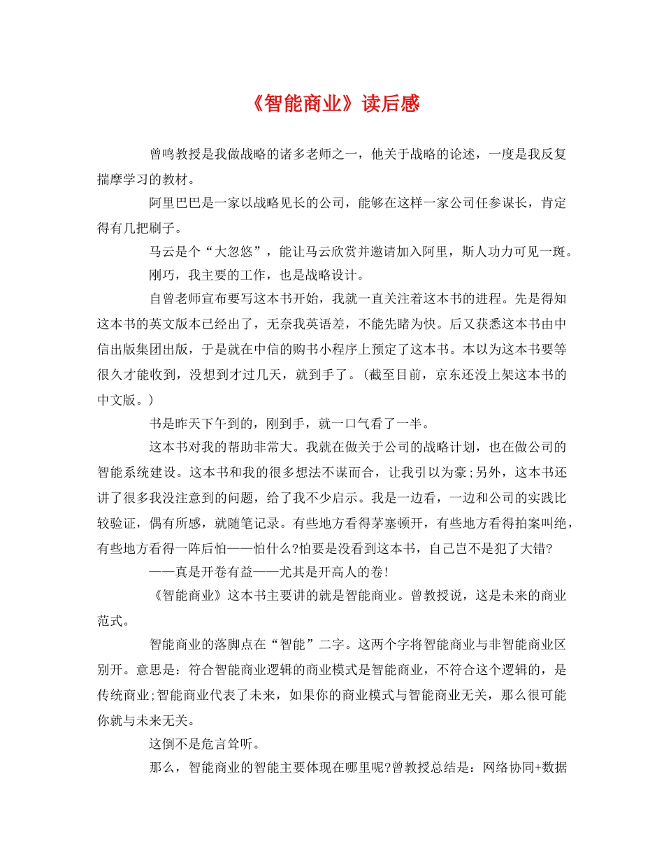 《智能商业》读后感 _第1页