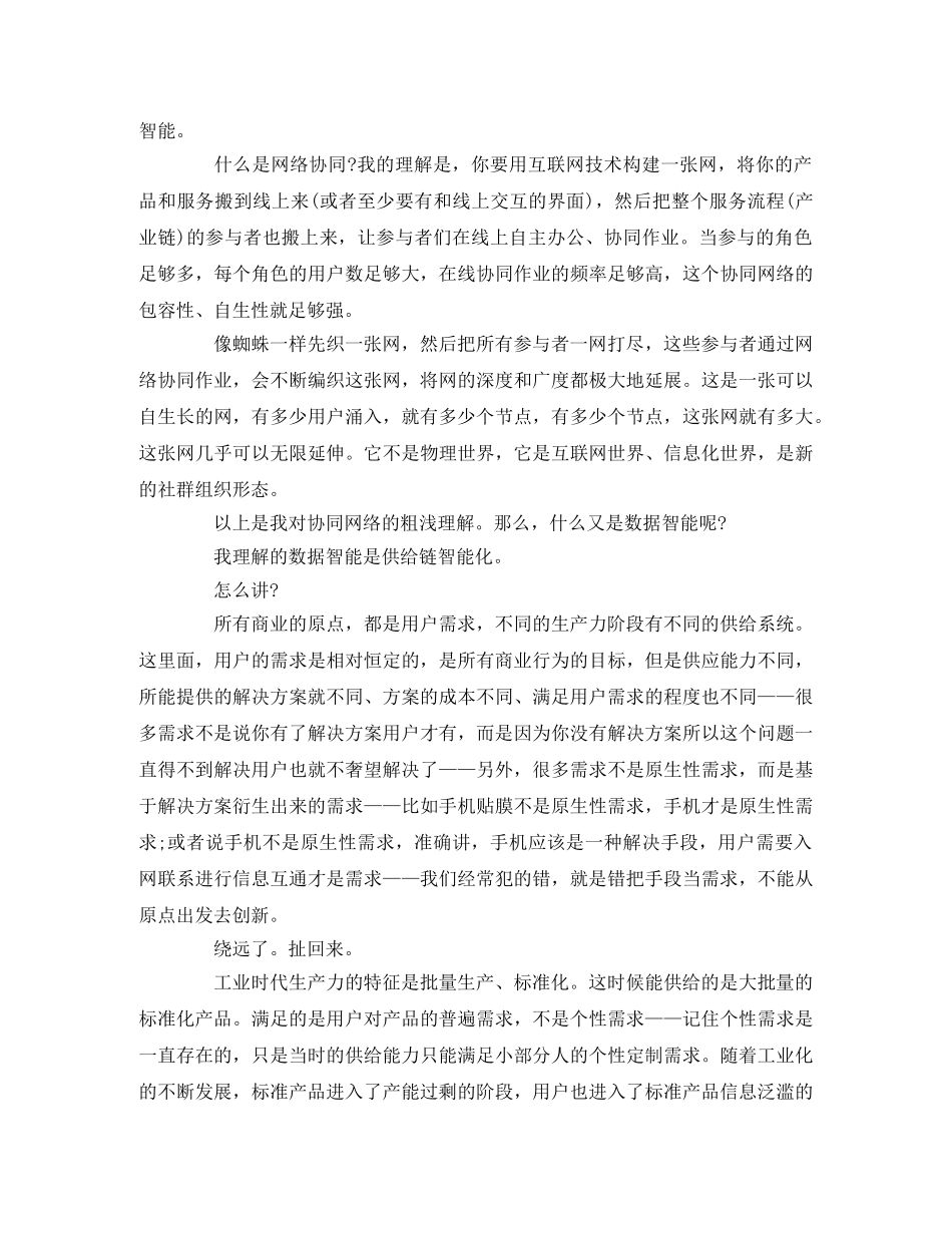 《智能商业》读后感 _第2页