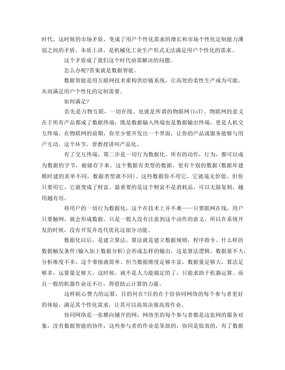 《智能商业》读后感 _第3页