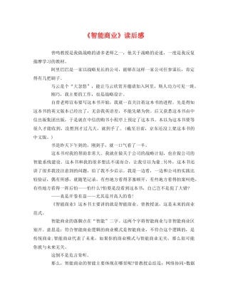 《智能商业》读后感 