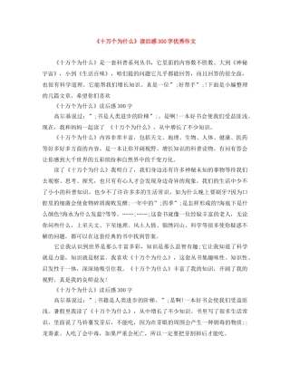 《十万个为什么》读后感300字优秀作文 