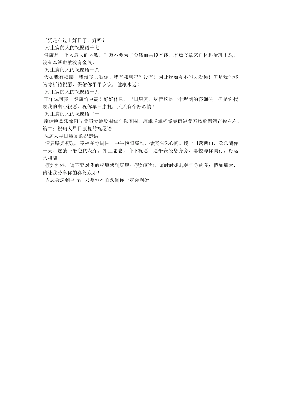 生病问候语大全精选 _第2页