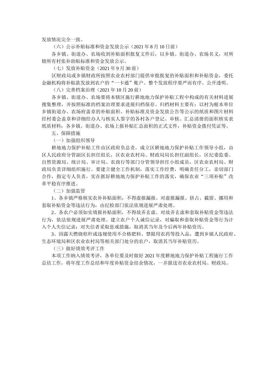 2021年关于耕地保护补贴工作实施方案 _第3页