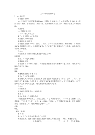 上户口ۥ介绍信怎么写 
