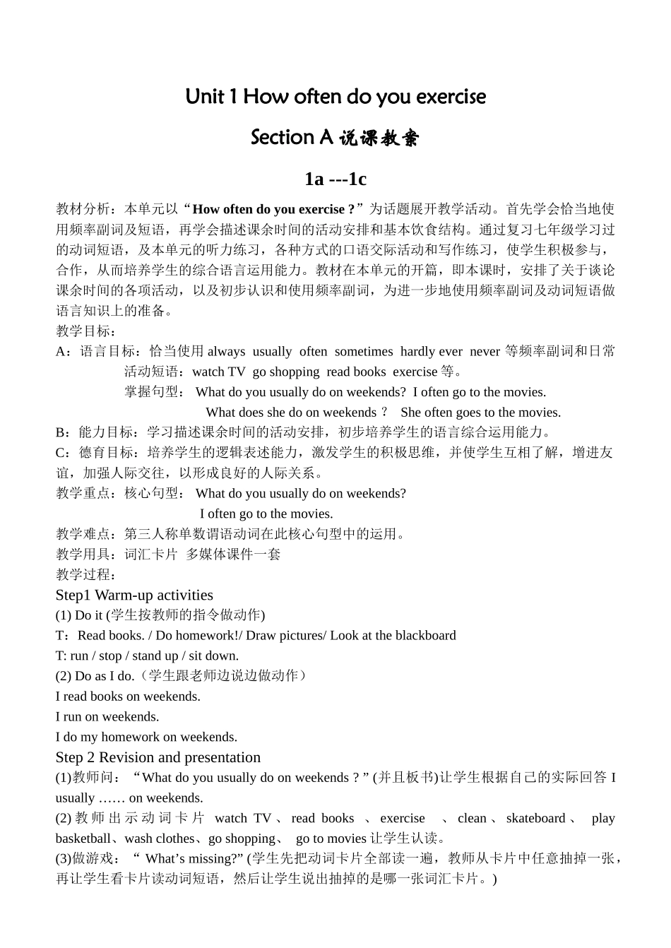 unit 1《how often do you exercise》section a（人教新目标八年级）doc--初中英语 _第1页