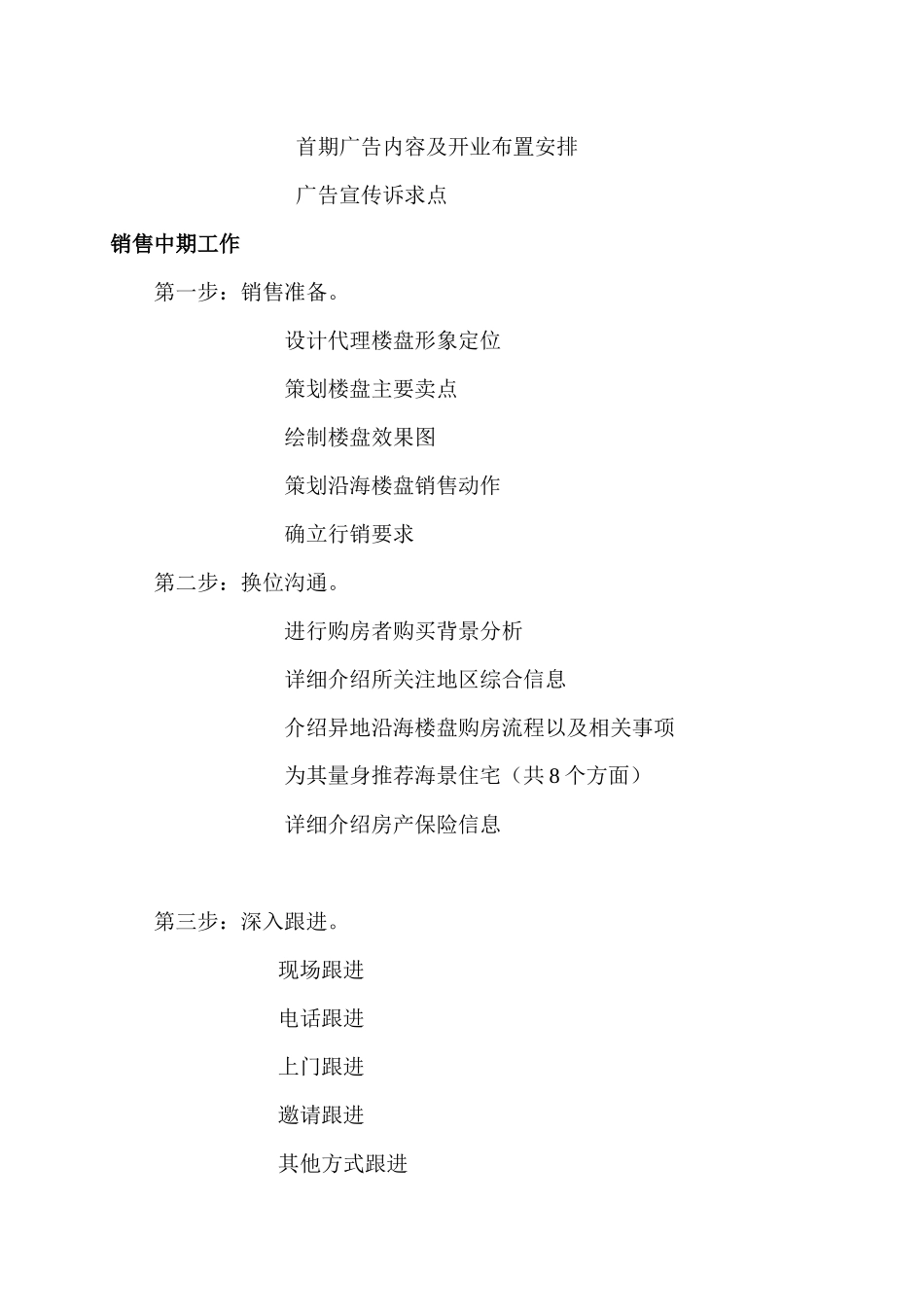 房地产异地置业销售营运流程20_第2页