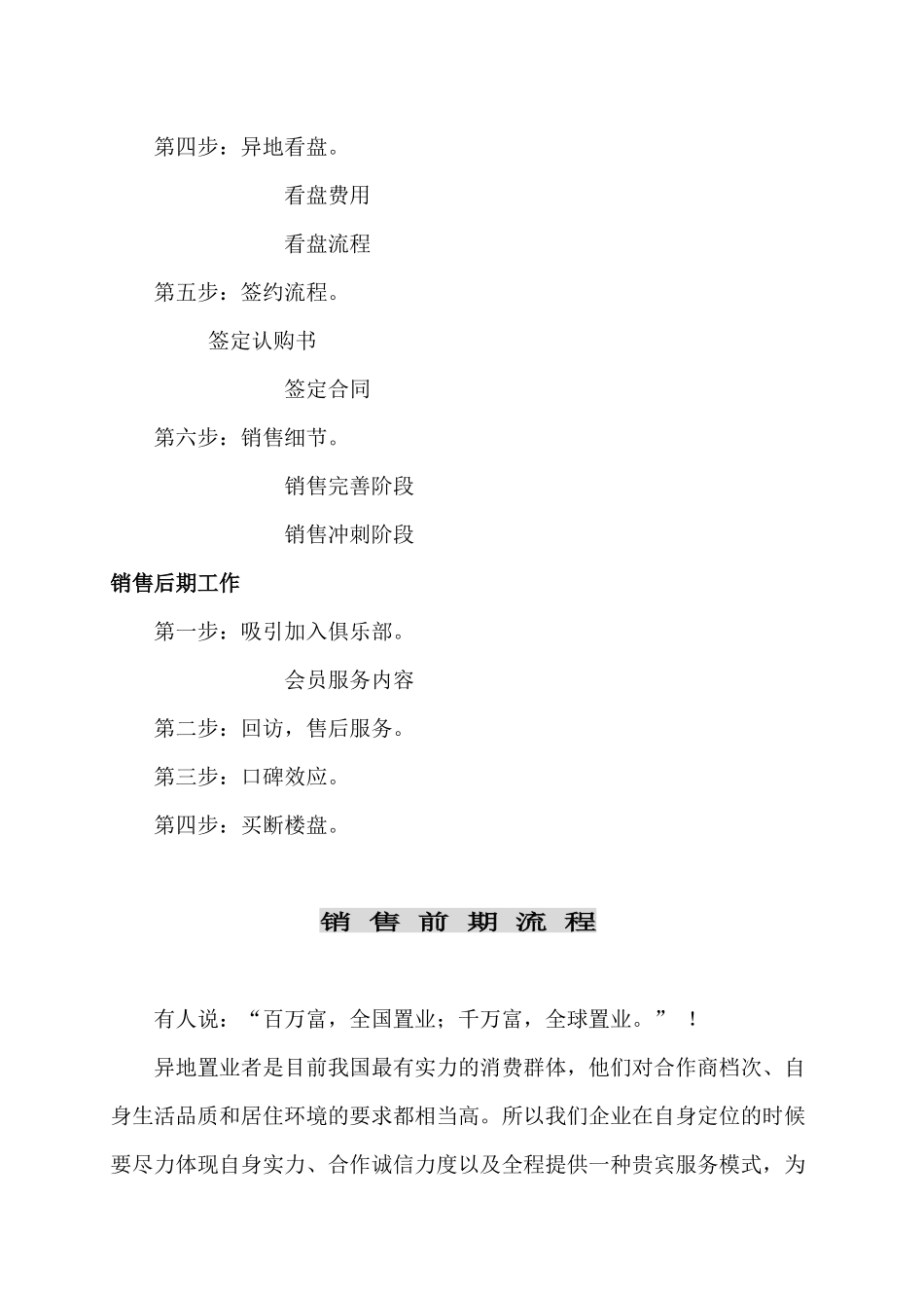 房地产异地置业销售营运流程20_第3页