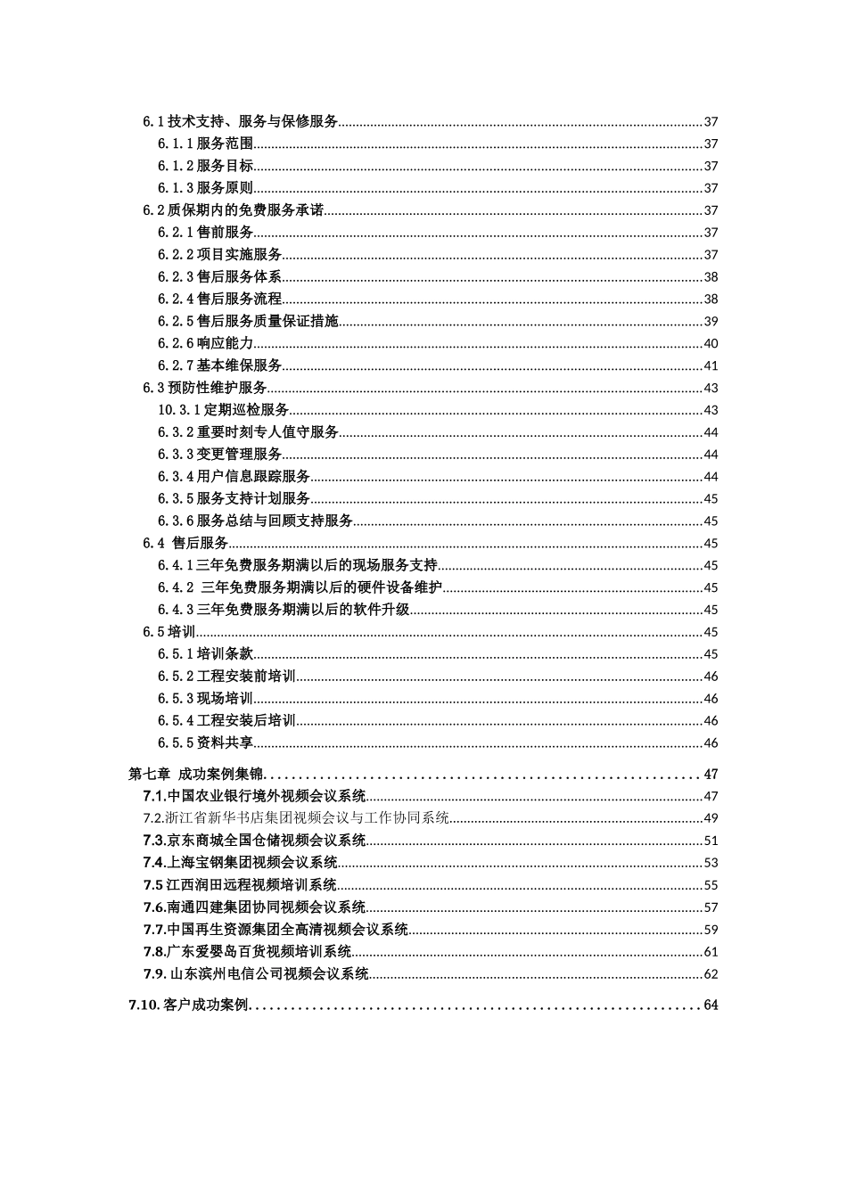 视频会议系统信息化建设项目技术方案_第3页