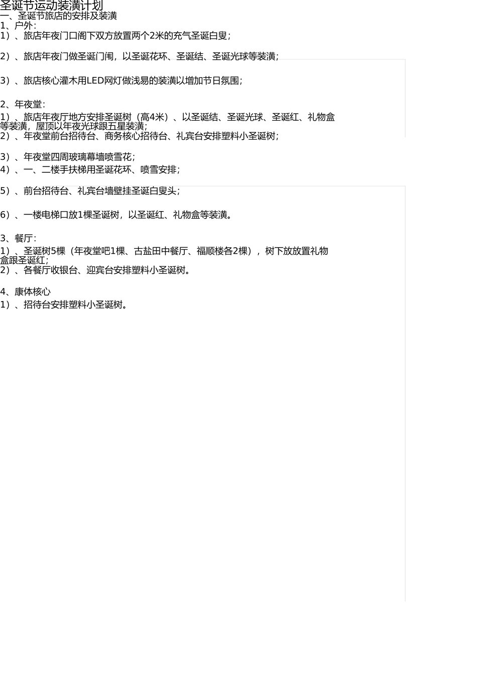 圣诞节装饰方案(1) _第1页