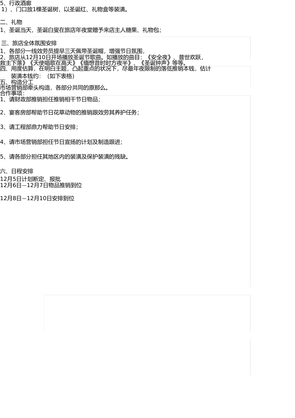 圣诞节装饰方案(1) _第2页