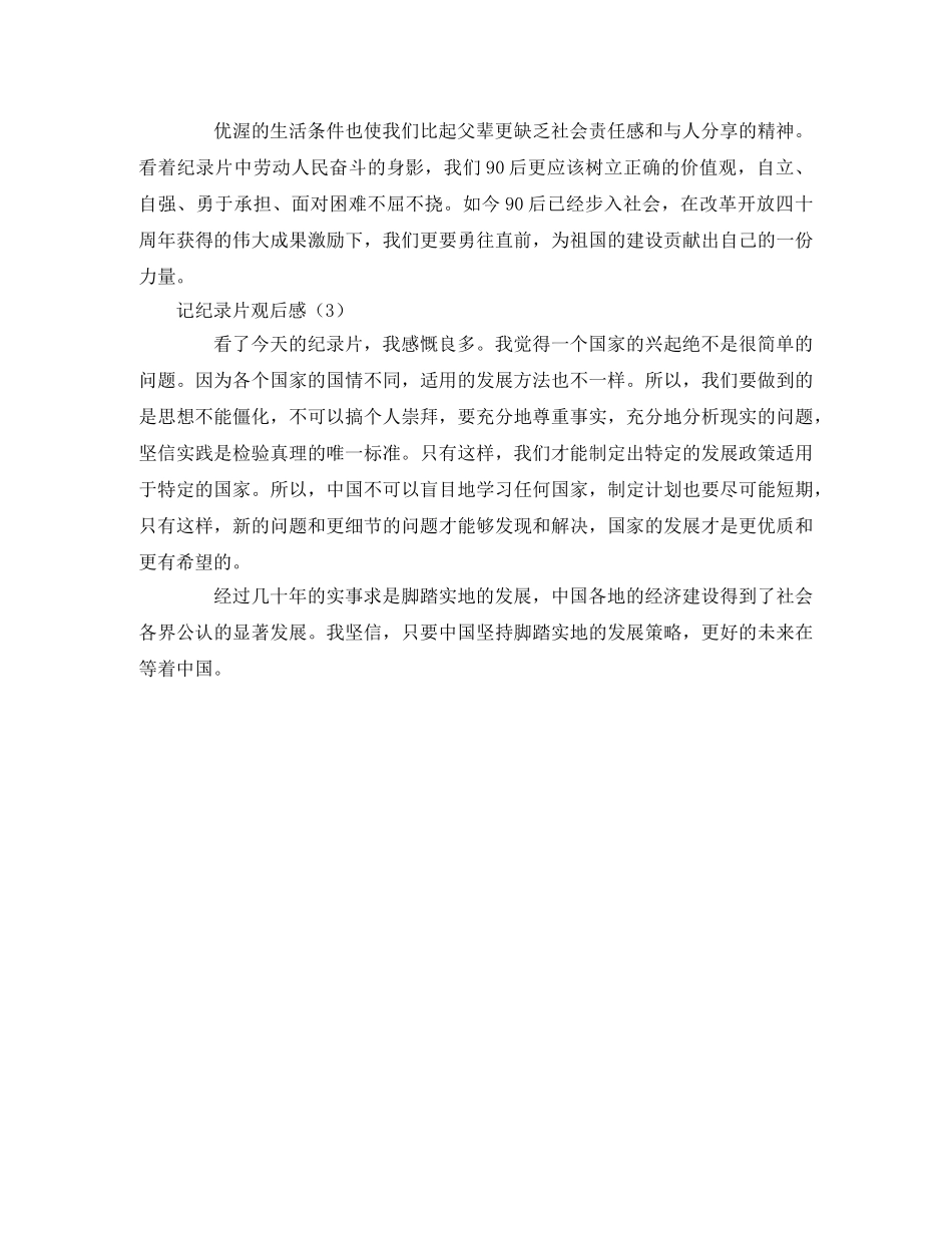 《我们一起走过》第五集观后感3篇 _第2页