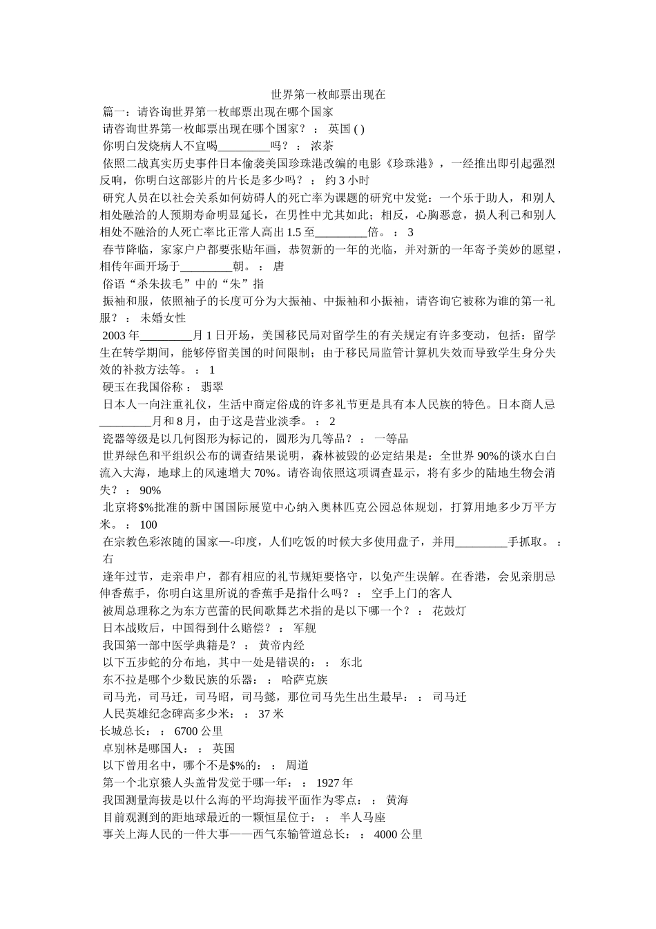 世界第一枚邮票出现在参考 _第1页