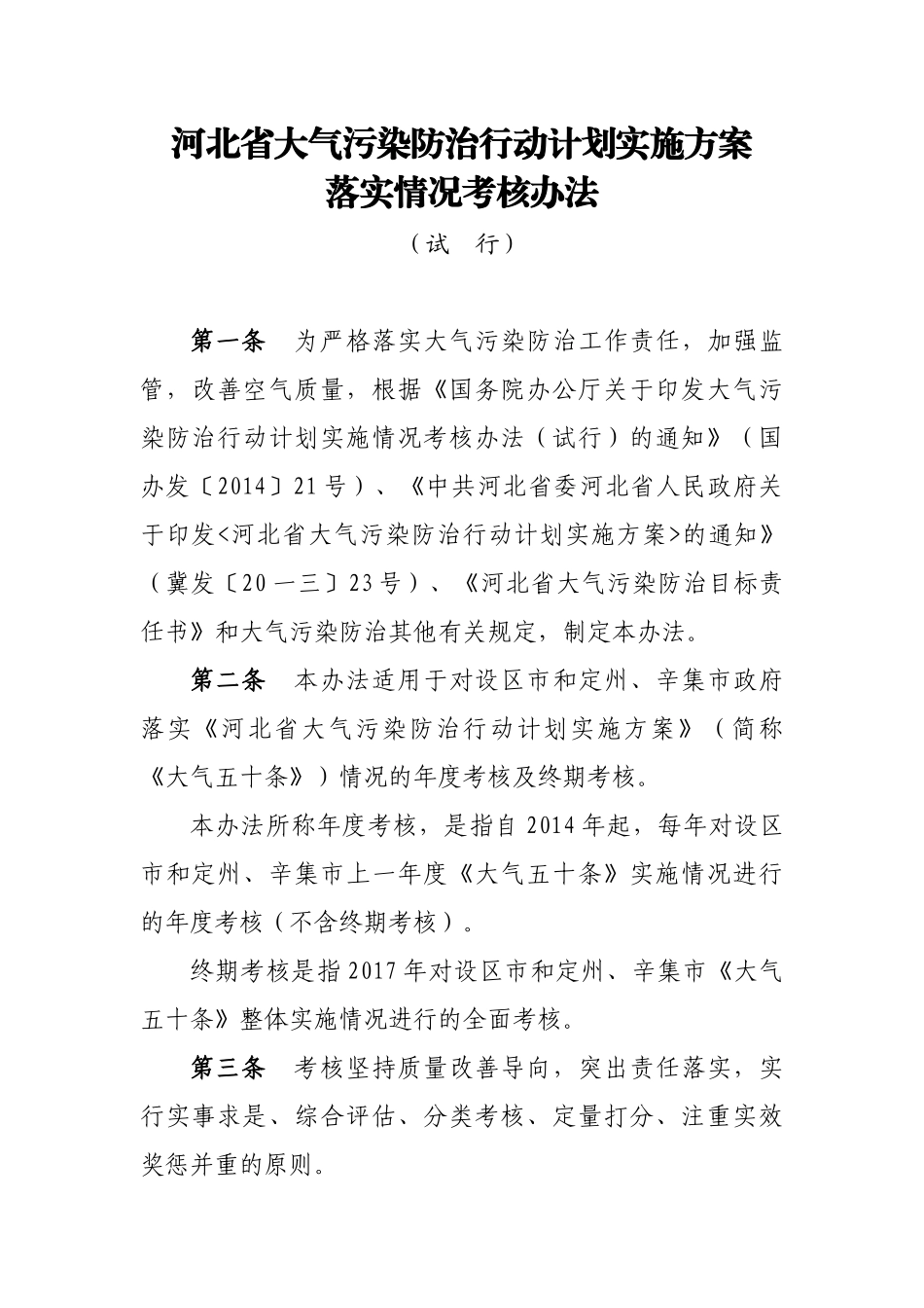 某省大气污染防治行动计划实施方案_第1页