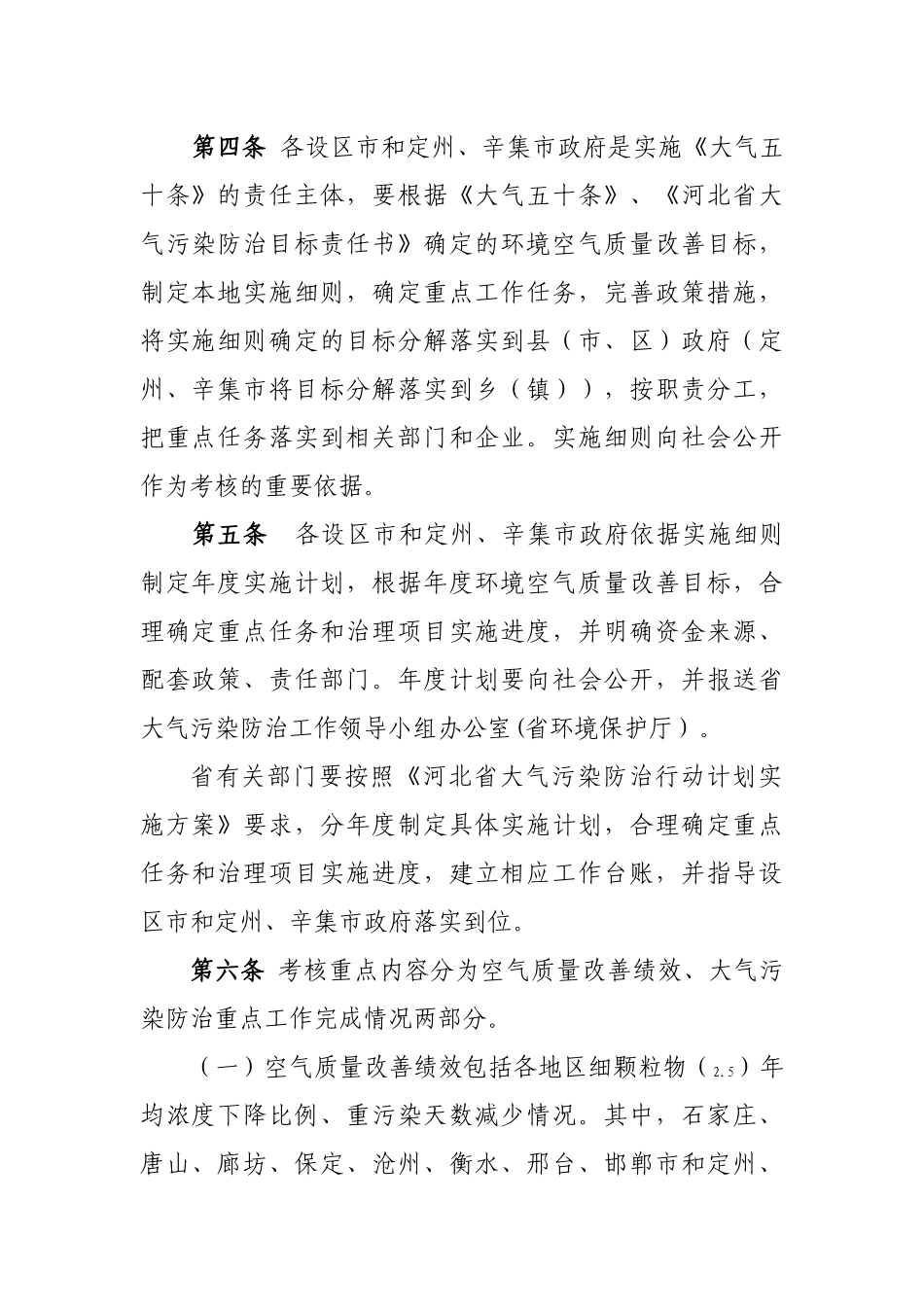 某省大气污染防治行动计划实施方案_第2页