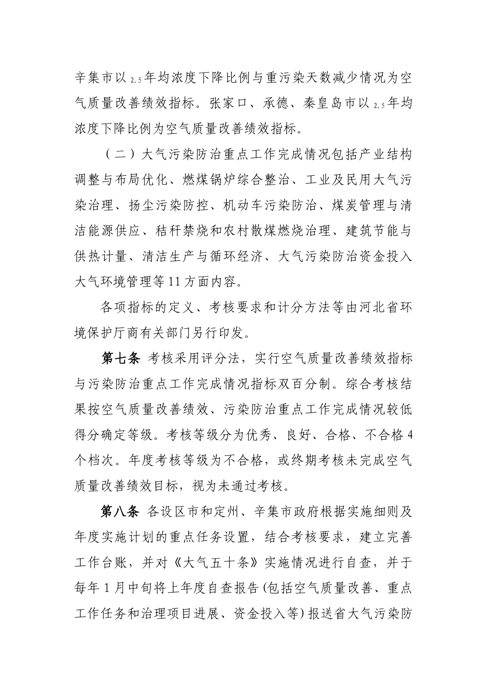 某省大气污染防治行动计划实施方案_第3页