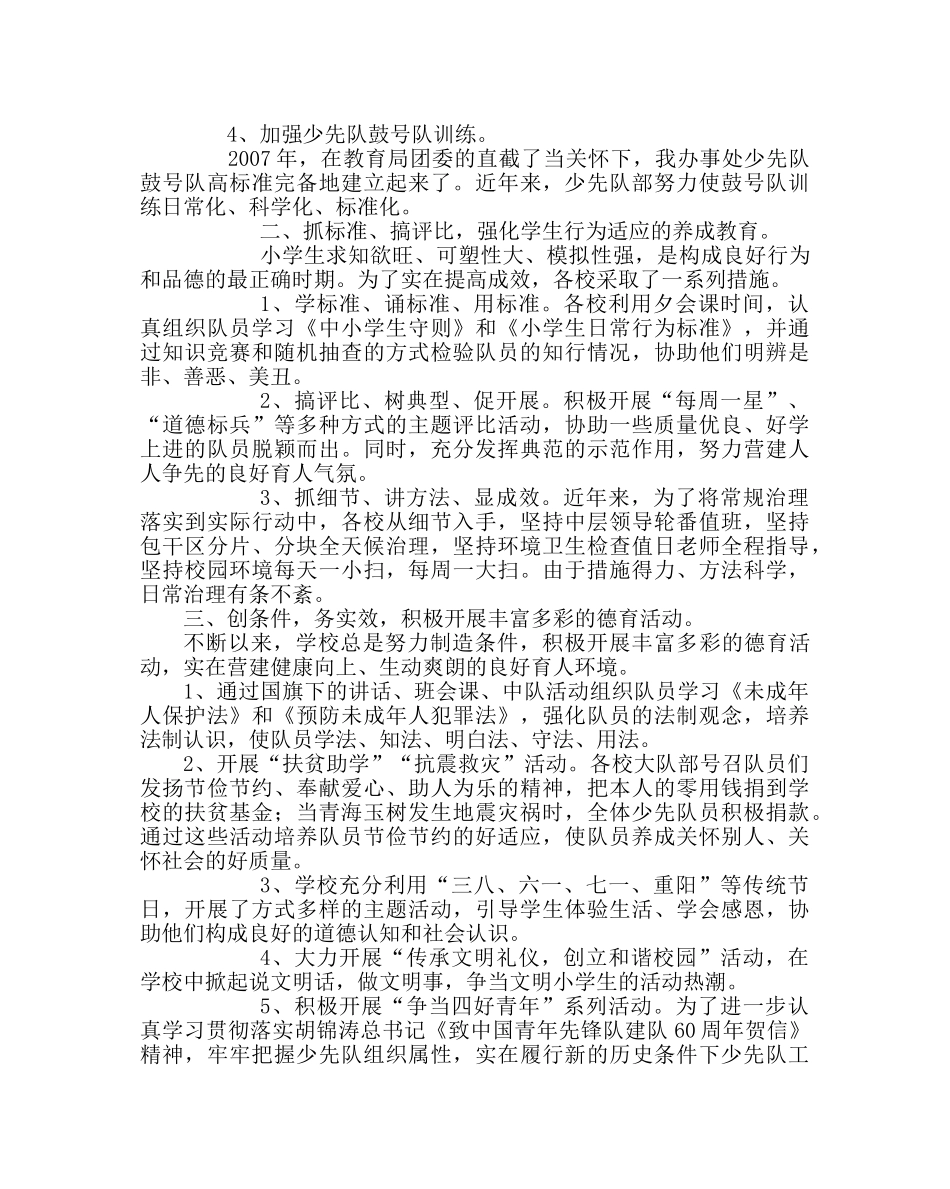 少先队工作范文小学少先队工作总结六 _第2页