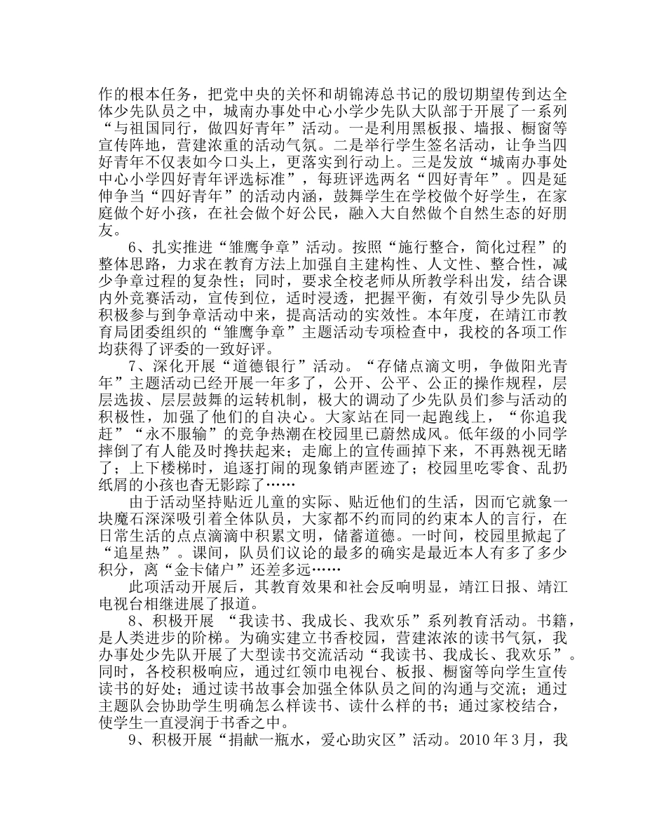 少先队工作范文小学少先队工作总结六 _第3页