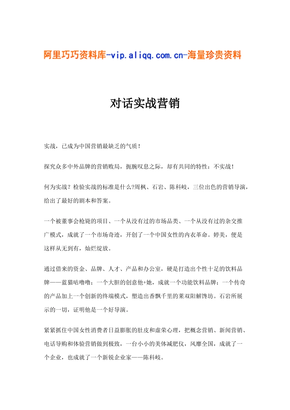 对话实战营销(12)_第1页