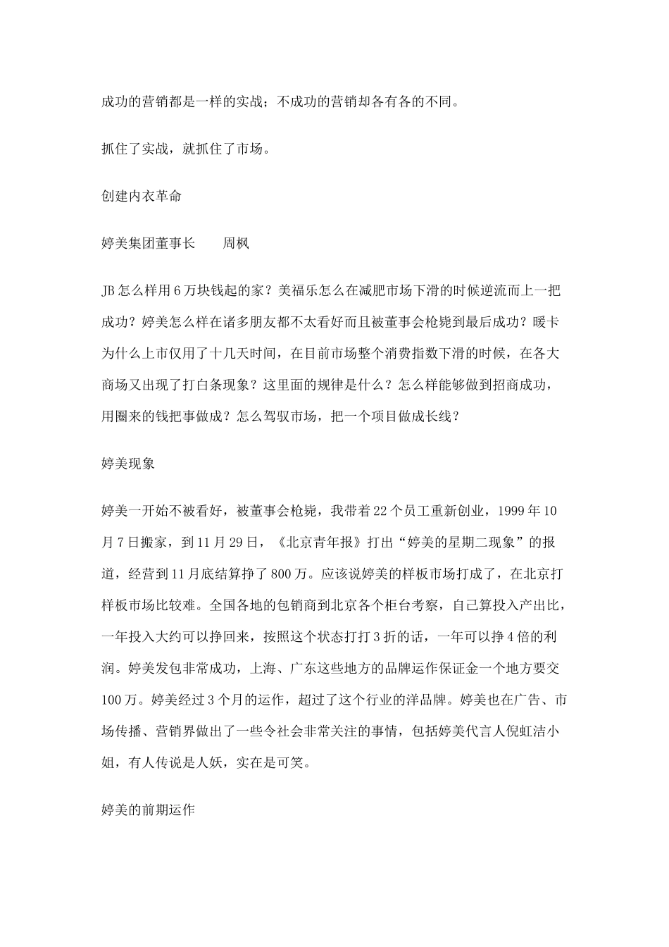 对话实战营销(12)_第2页