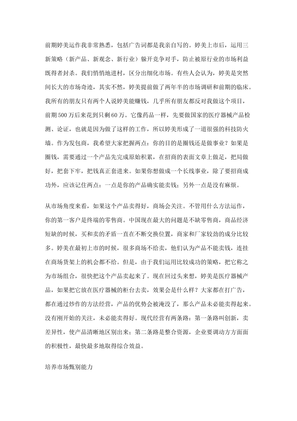对话实战营销(12)_第3页