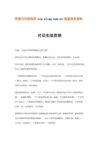 对话实战营销(12)