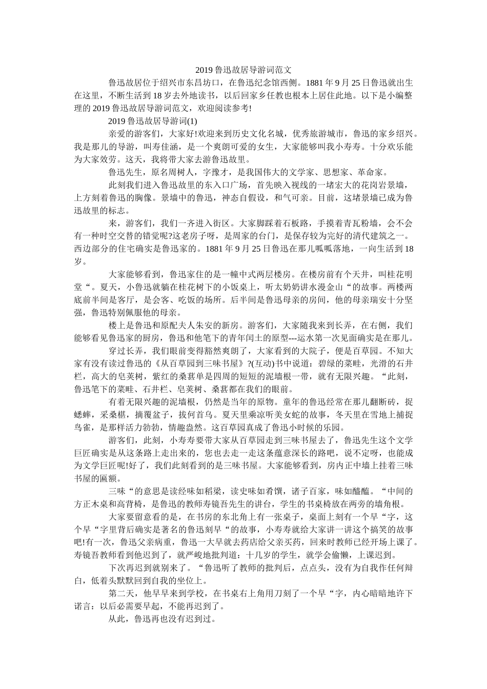 2019鲁迅故居导游词范文 _第1页