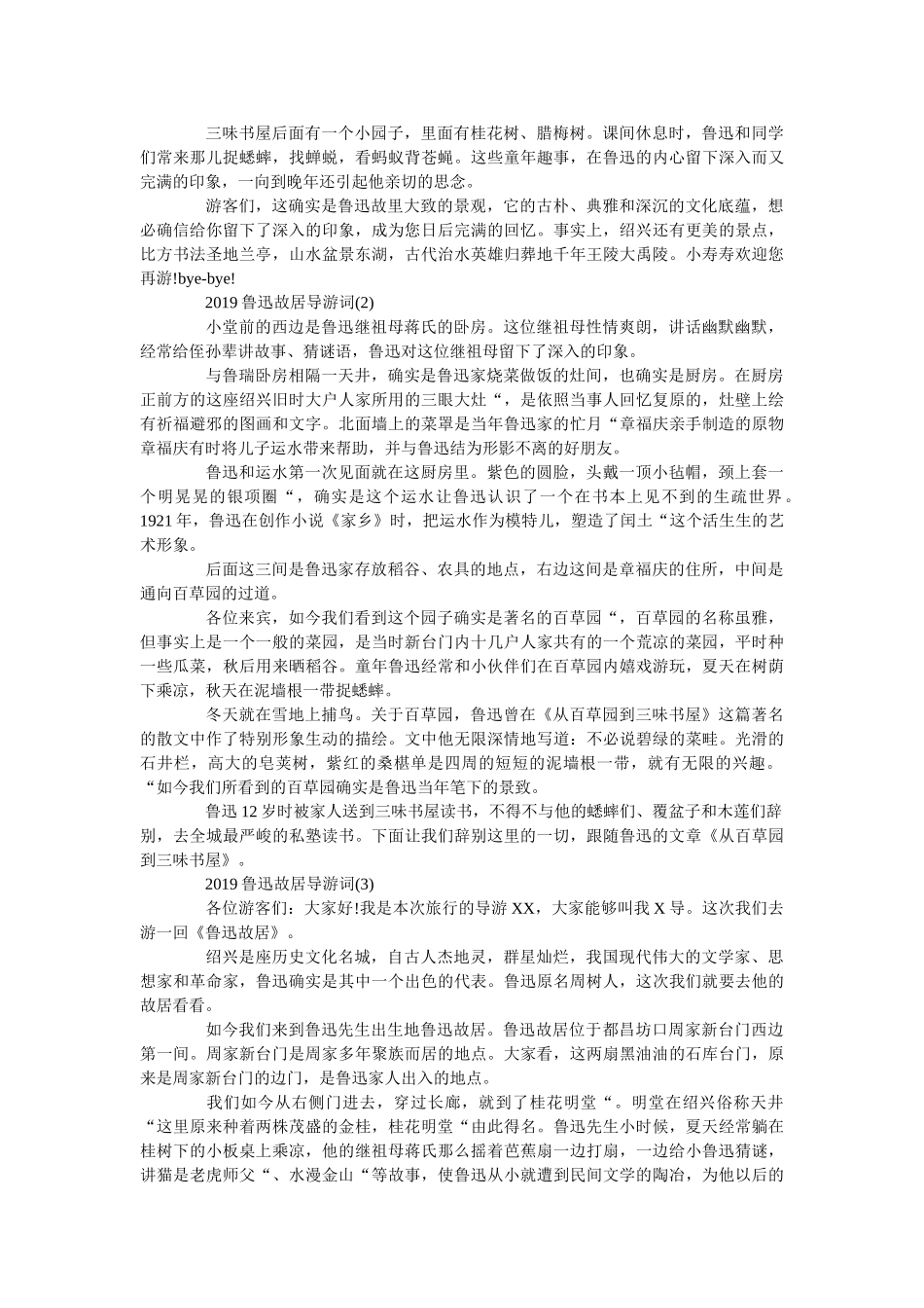 2019鲁迅故居导游词范文 _第2页