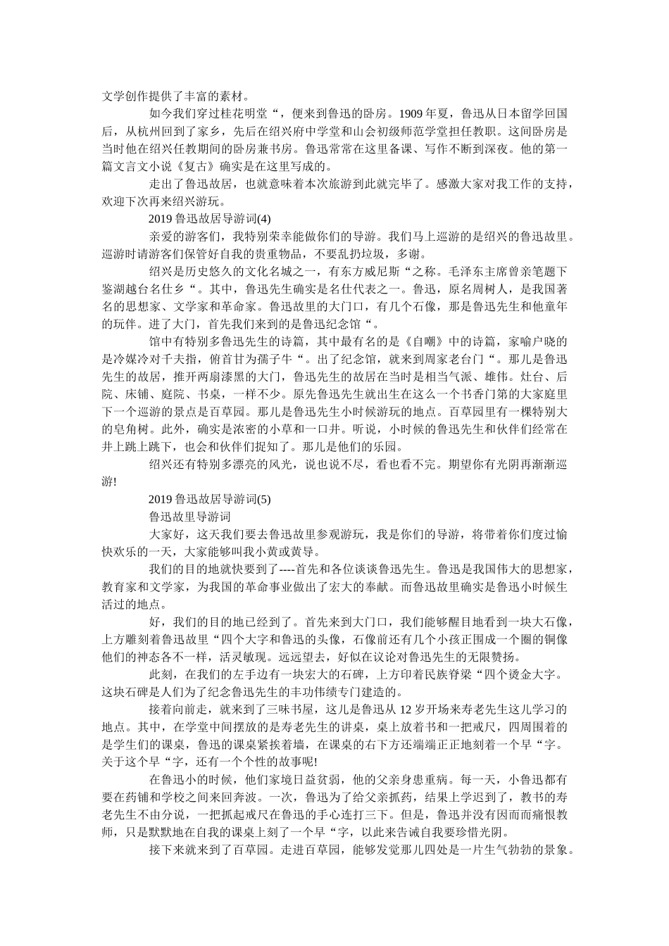 2019鲁迅故居导游词范文 _第3页