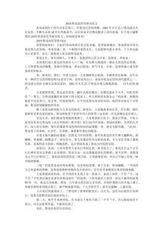 2019鲁迅故居导游词范文 