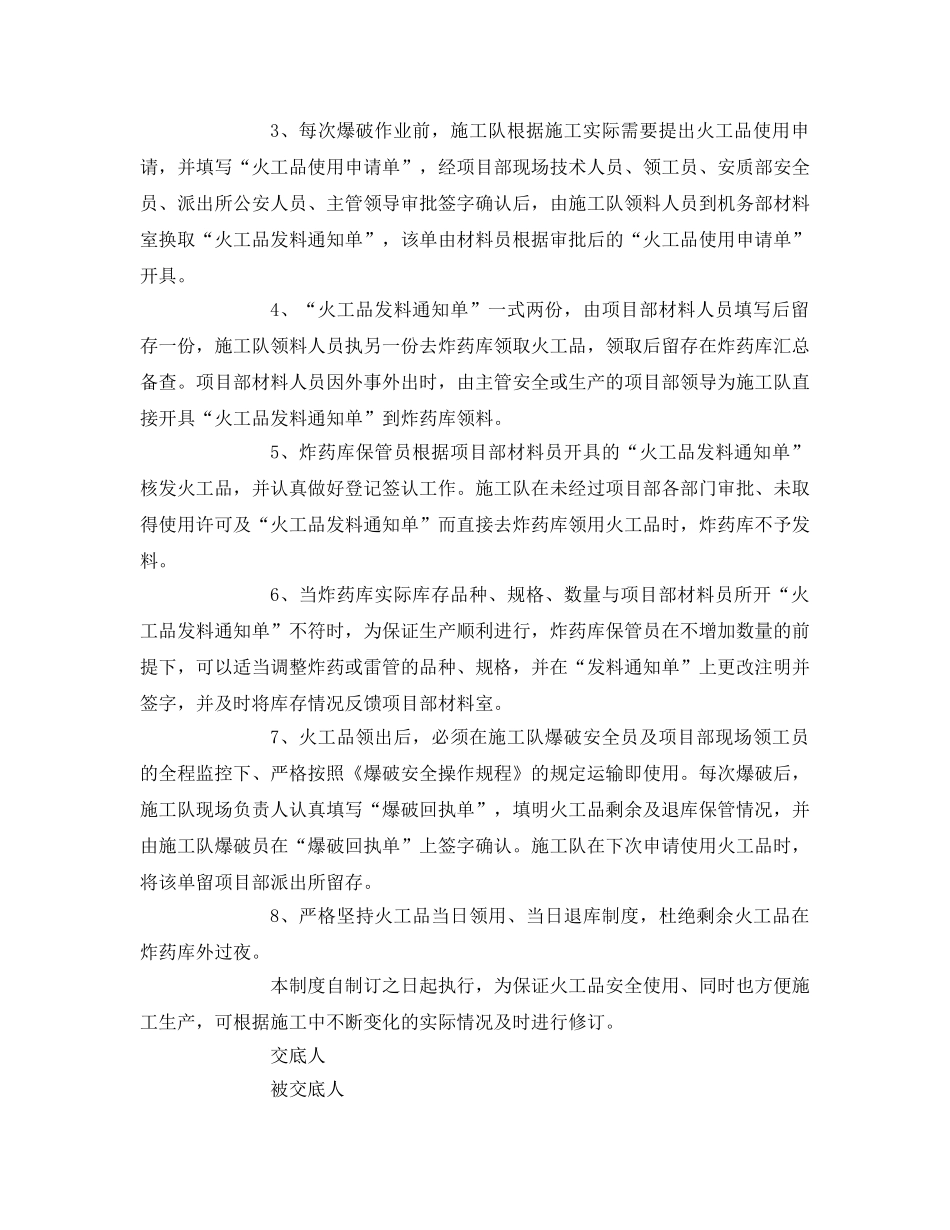 《管理资料-技术交底》之炸药库库管安全交底 _第2页