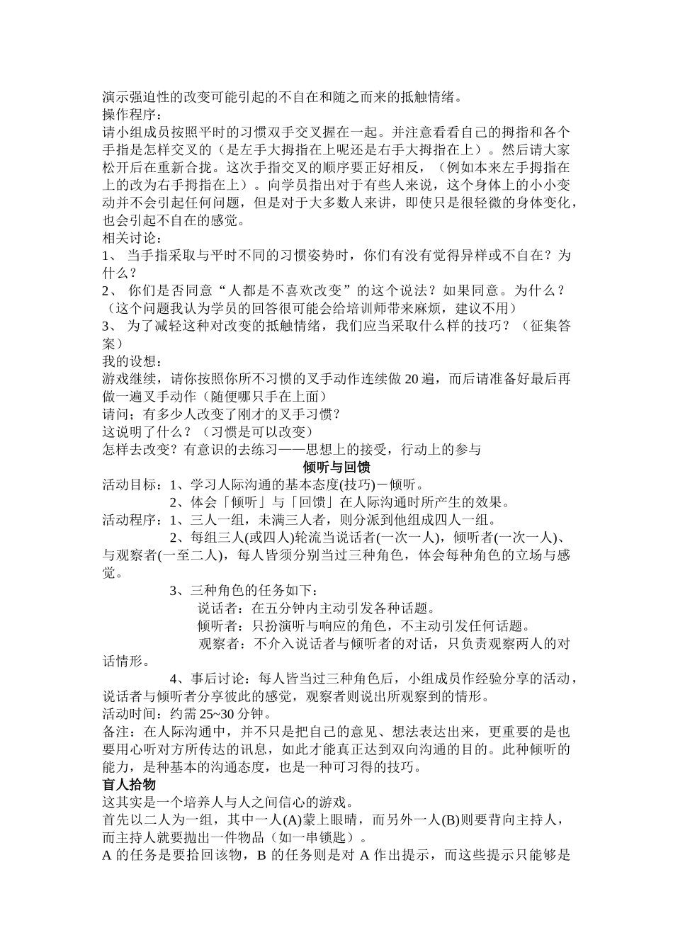 浅析沟通与回应设计_第2页