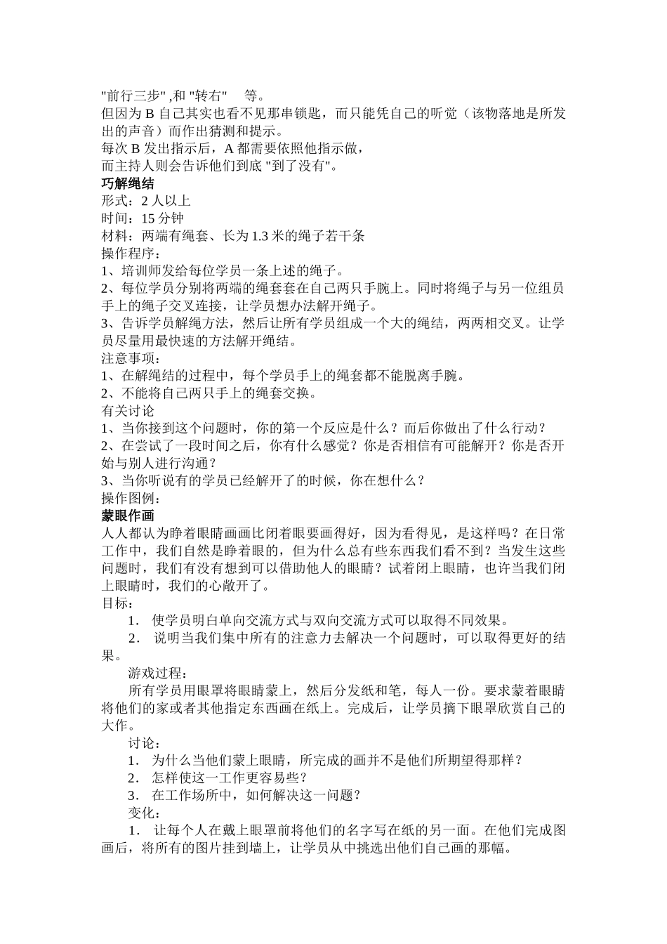 浅析沟通与回应设计_第3页