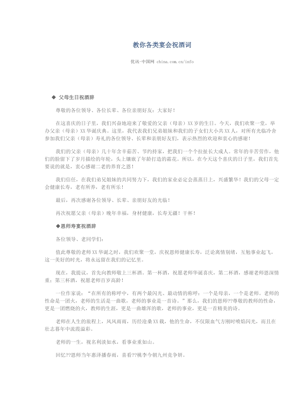 教你各类宴会祝酒词相关知识_第1页