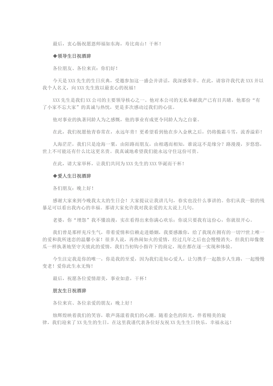 教你各类宴会祝酒词相关知识_第2页