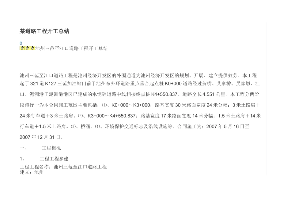 某道路工程竣工总结_第1页