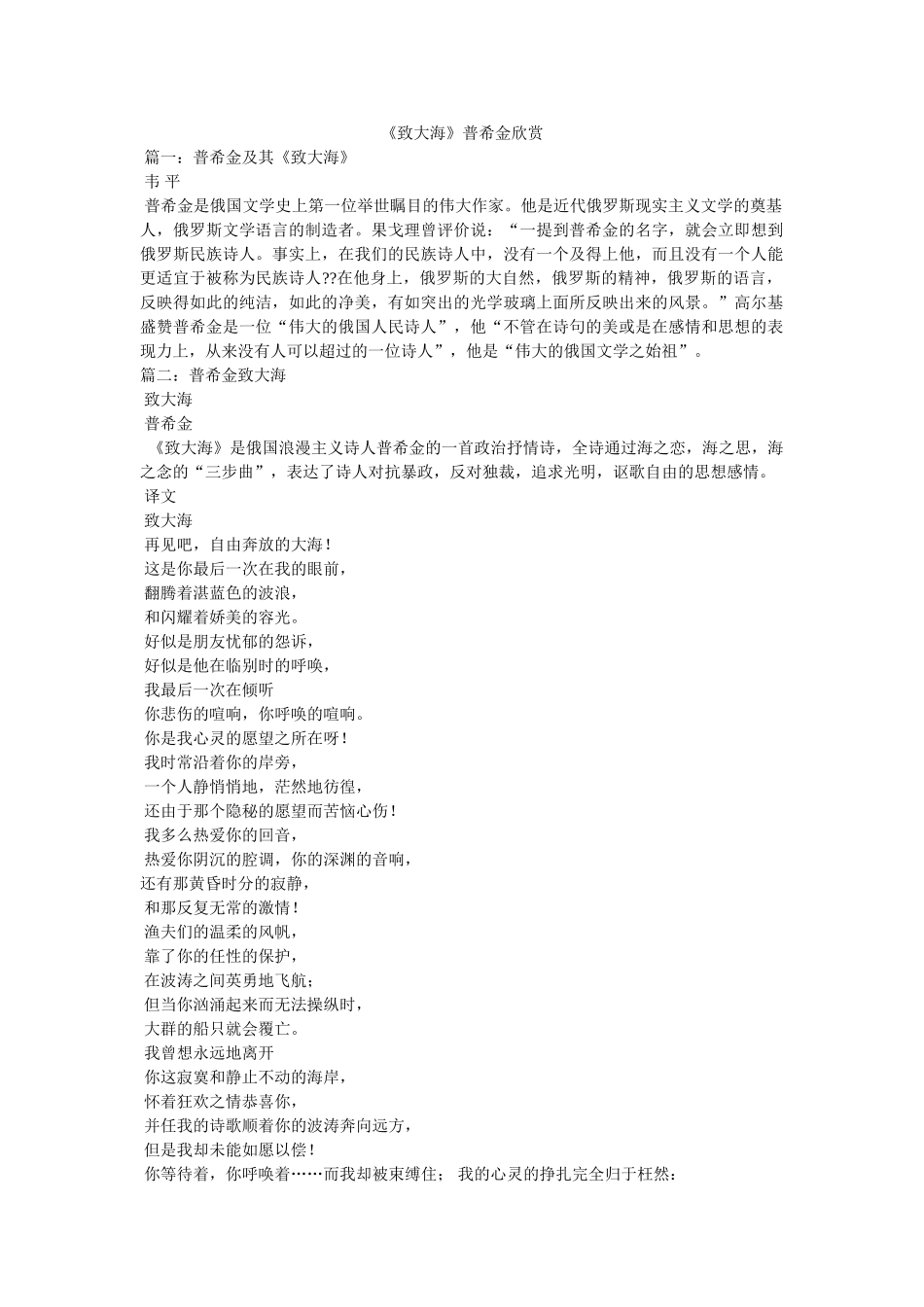 《致大海》普希金欣赏 _第1页
