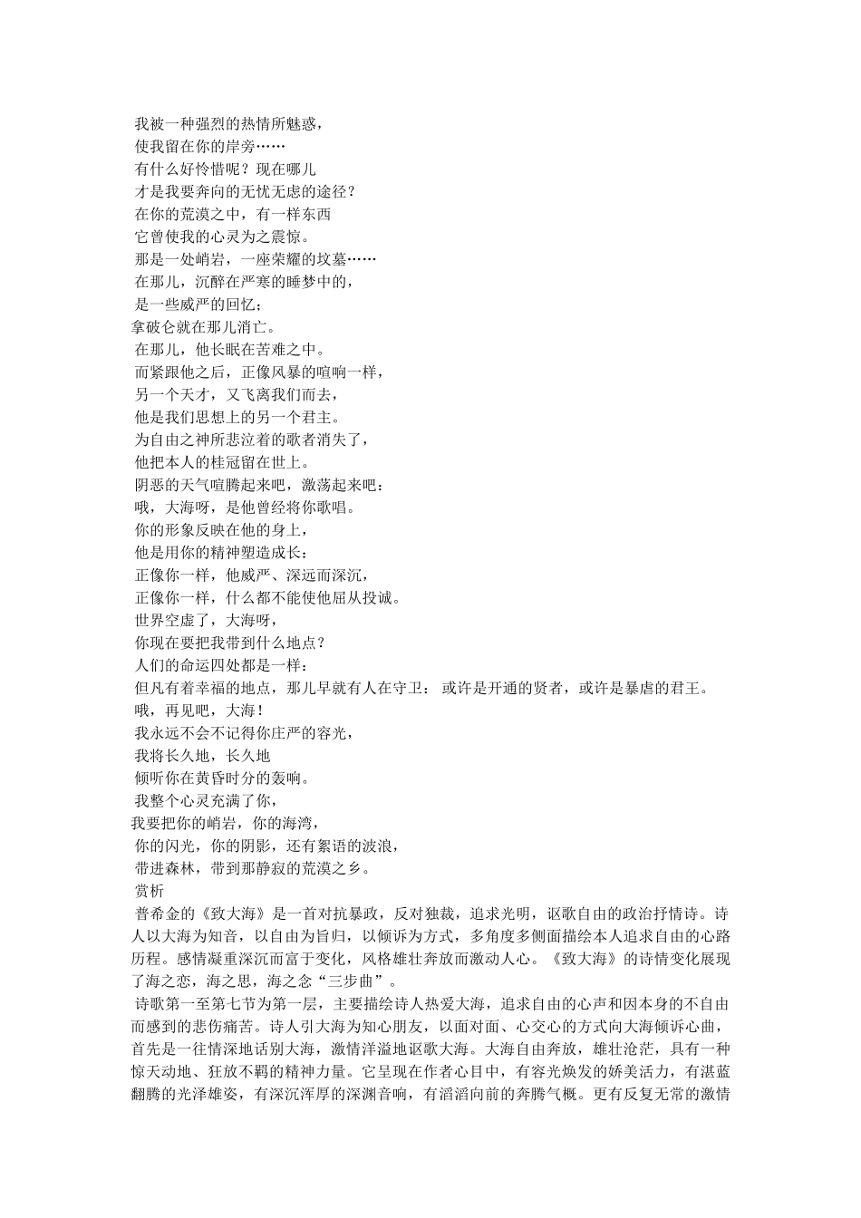 《致大海》普希金欣赏 _第2页