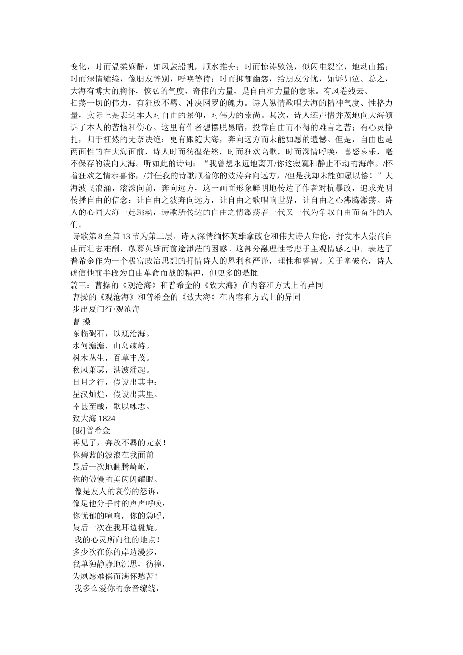 《致大海》普希金欣赏 _第3页