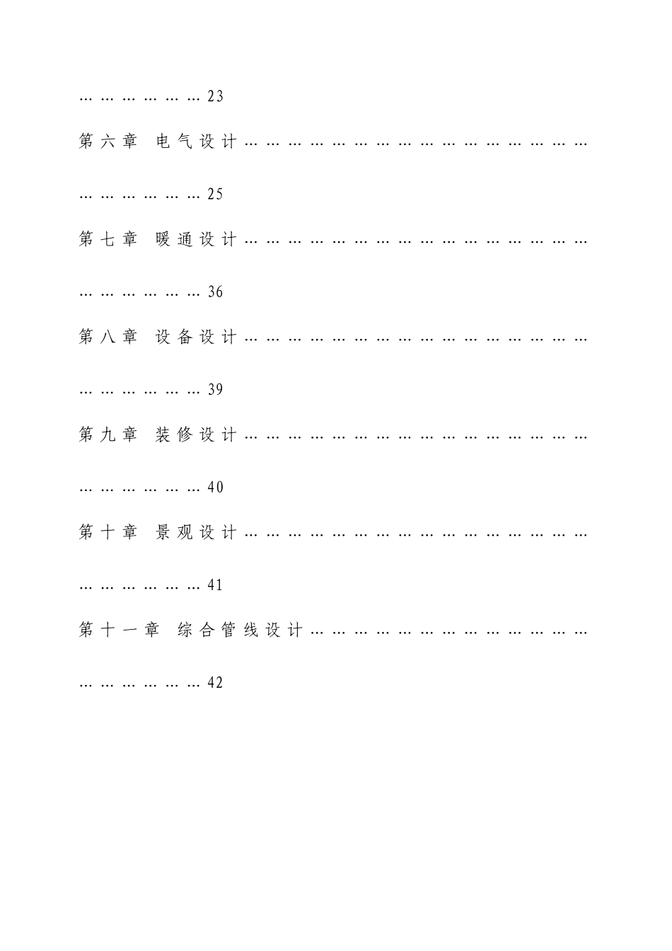 施工图设计指导标准201714_第3页
