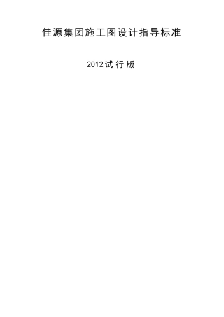 施工图设计指导标准201714