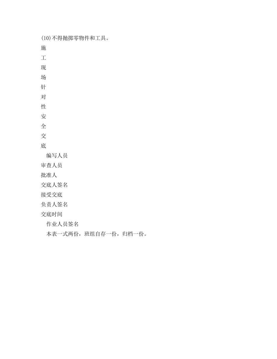 《管理资料-技术交底》之外用电梯拆卸安全技术交底 _第2页