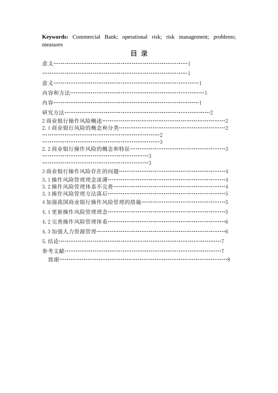 商业银行操作风险管理问题研究 _第2页