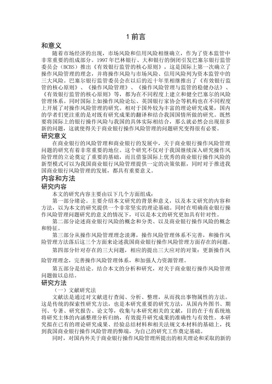 商业银行操作风险管理问题研究 _第3页