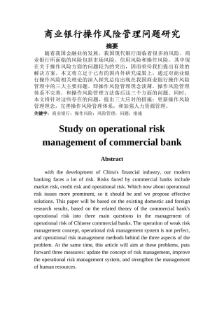 商业银行操作风险管理问题研究 