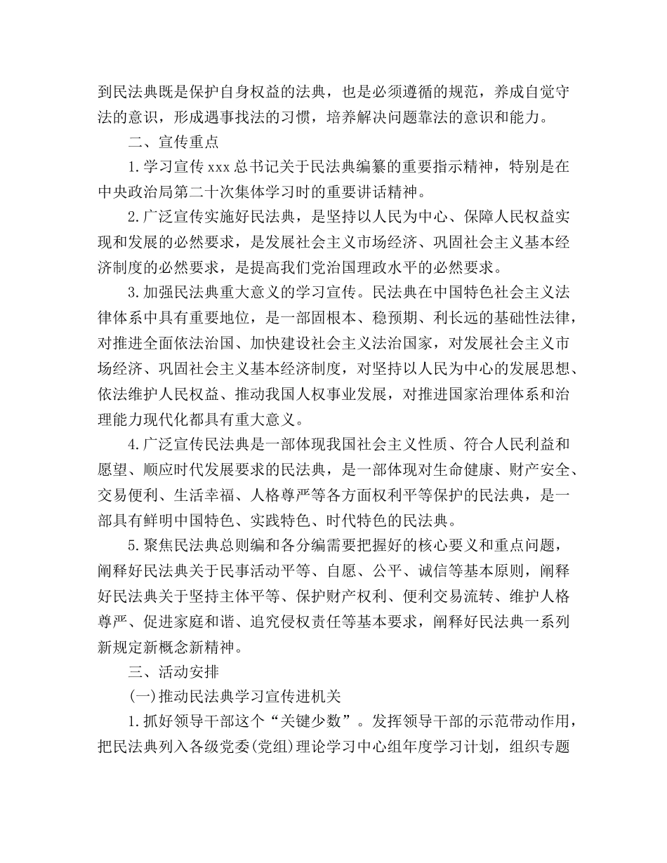 2020关于“十四五”普法《中华人民共和国民法典》学习宣传活动方案 _第2页