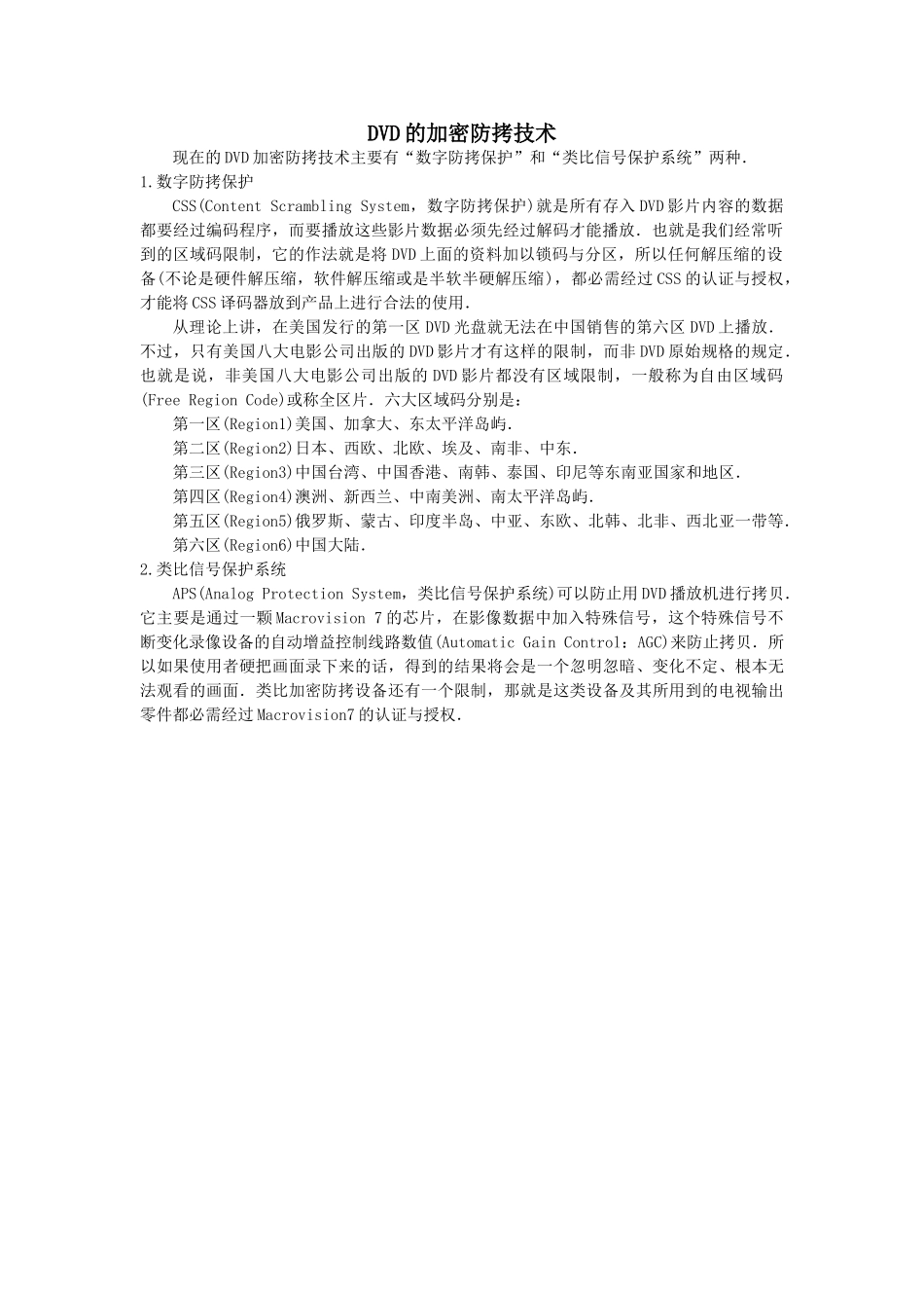 dvd的加密防止拷贝技术doc--初中物理 _第1页
