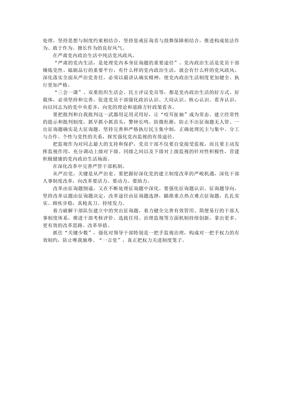 守纪律讲规矩全面从严治党特色亮点材料 _第2页