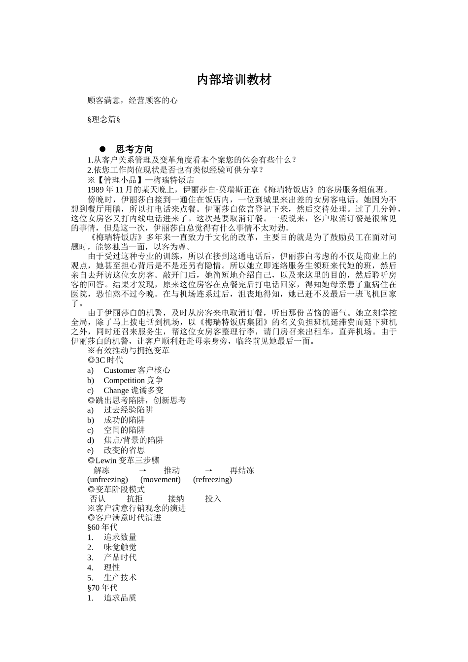 顾客满意度内部培训汇篇_第1页