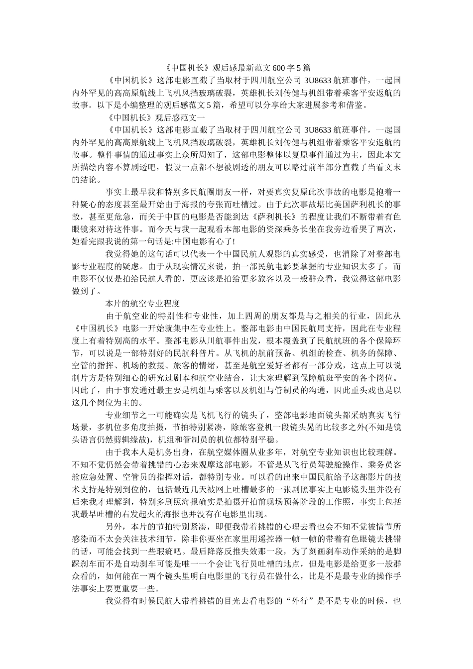 《中国机长》观后感最新范文600字5篇 _第1页